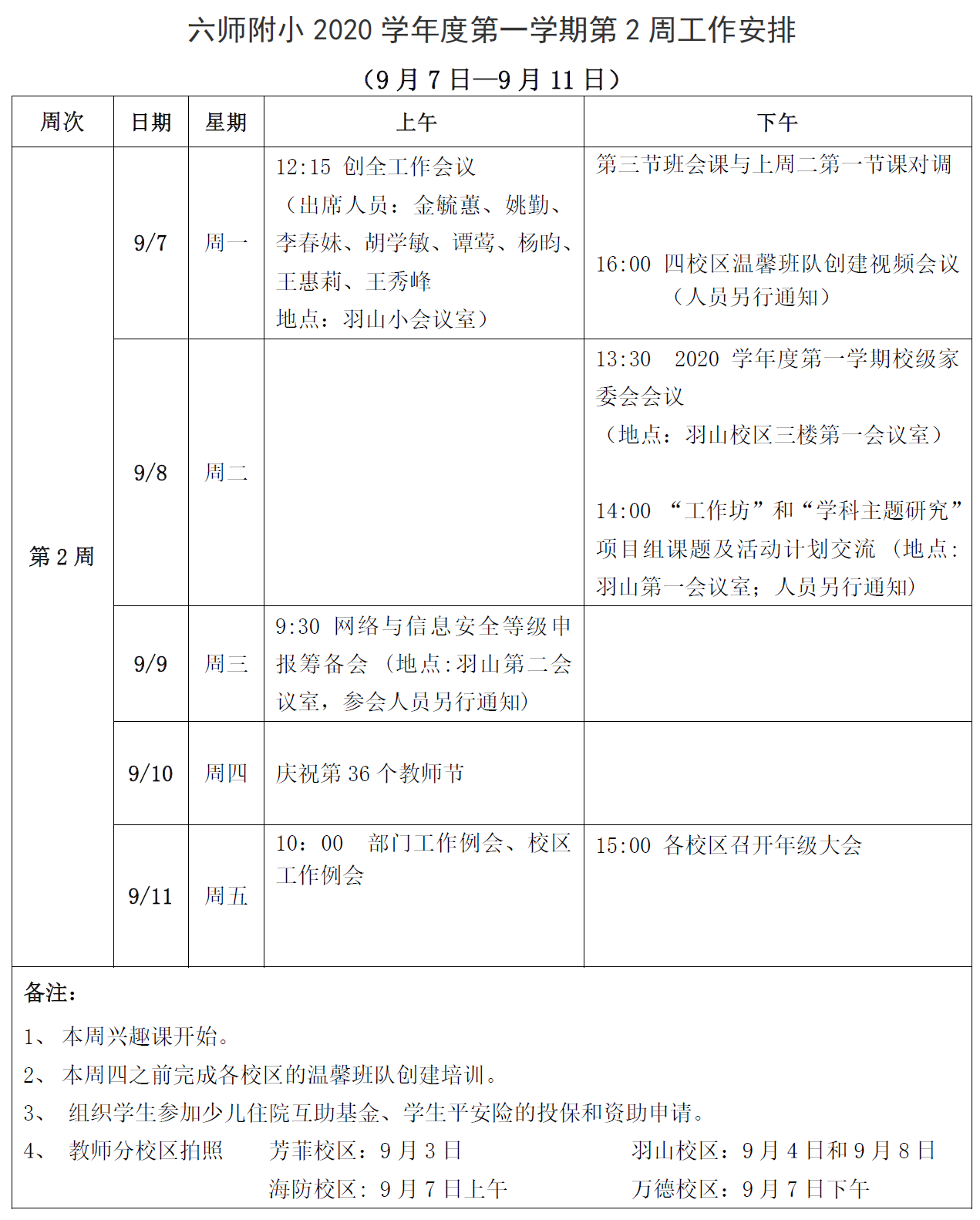 六师附小2020学年度第一学期第2周工作安排.png