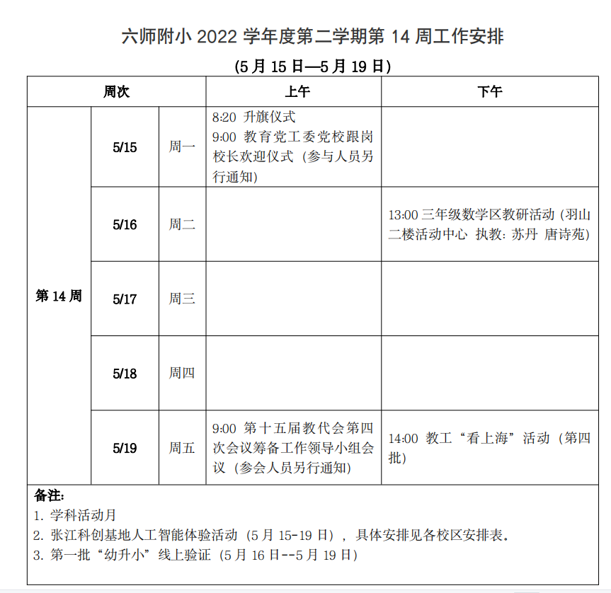 第14周.png