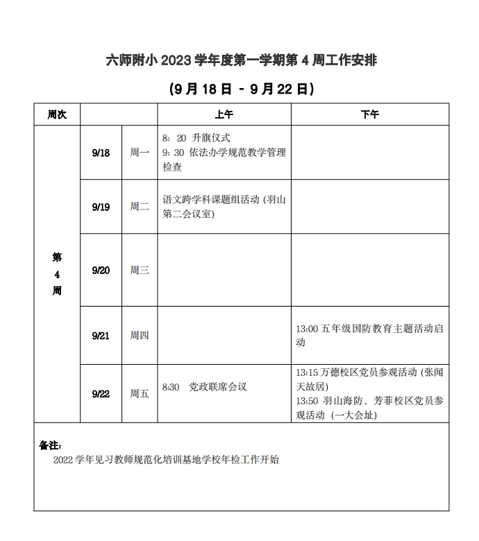 第4周工作安排.jpg