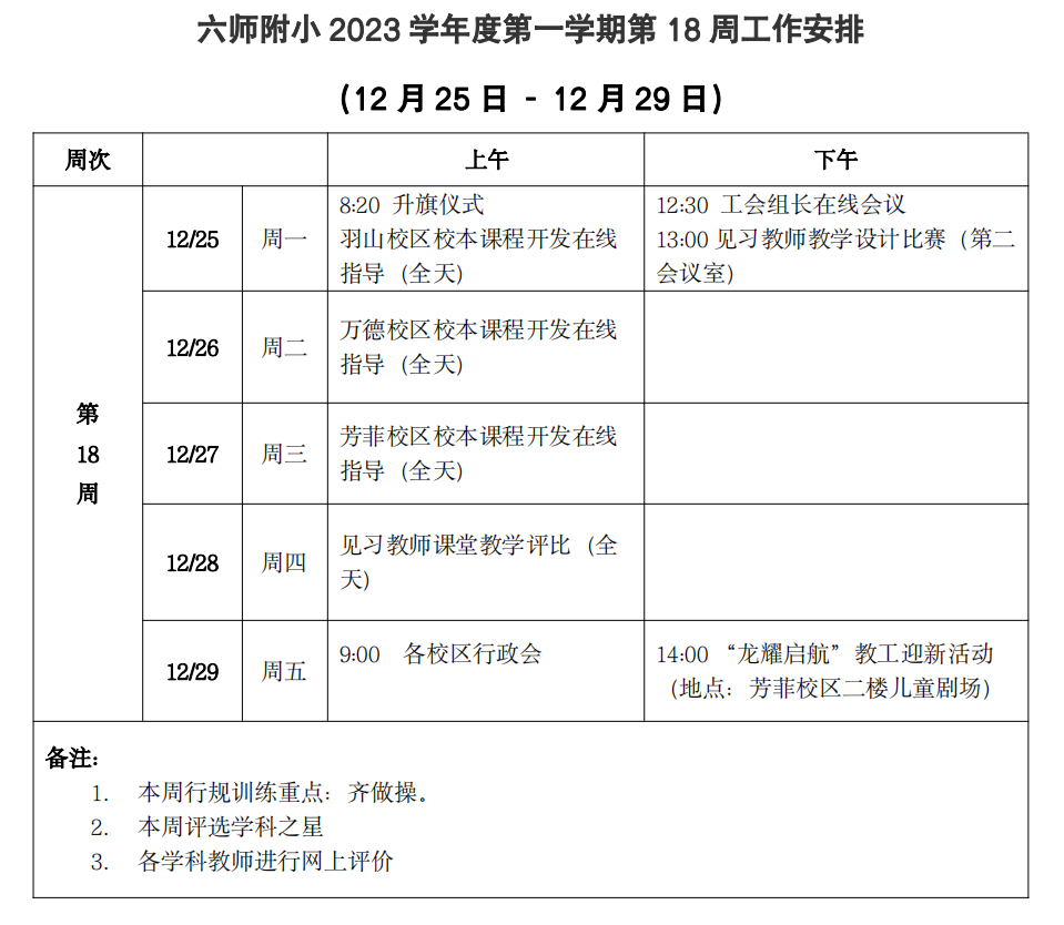 第18周.png