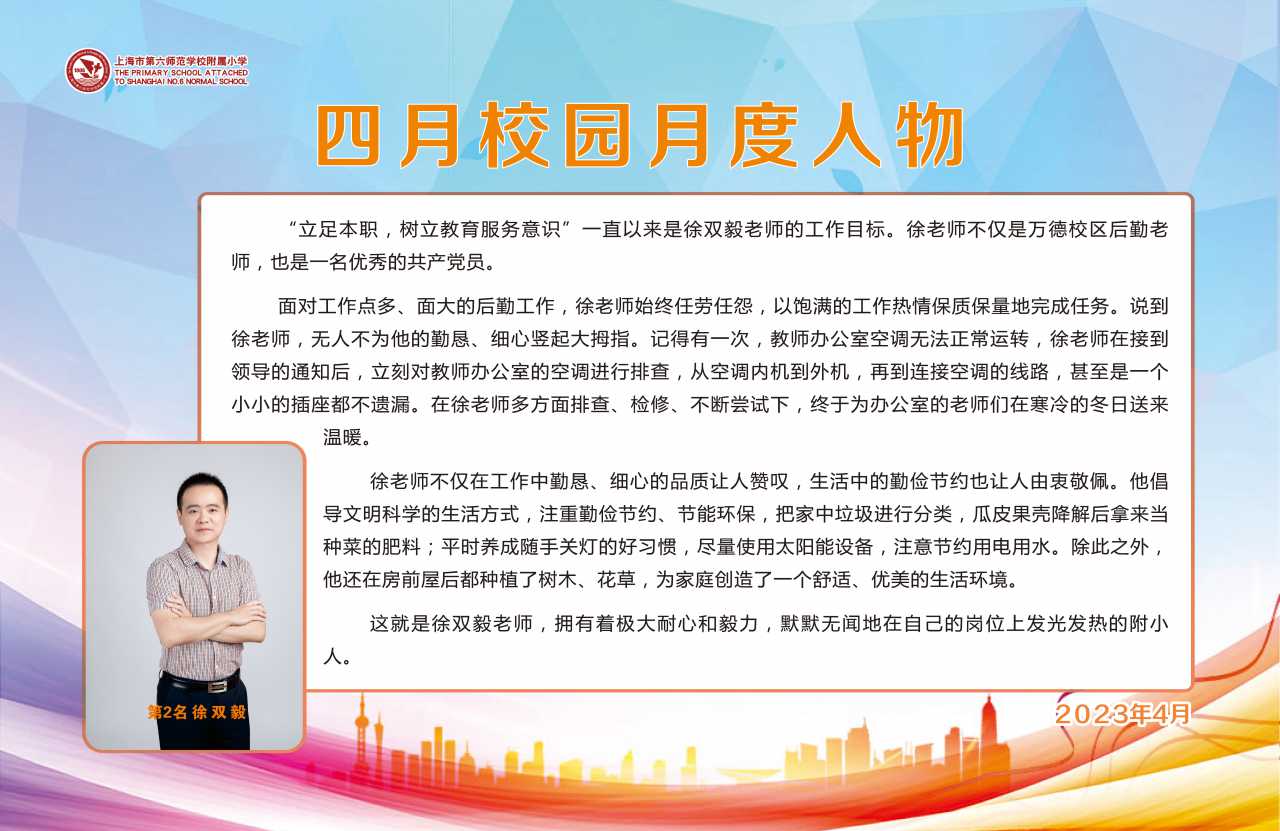 4月徐老师.jpg