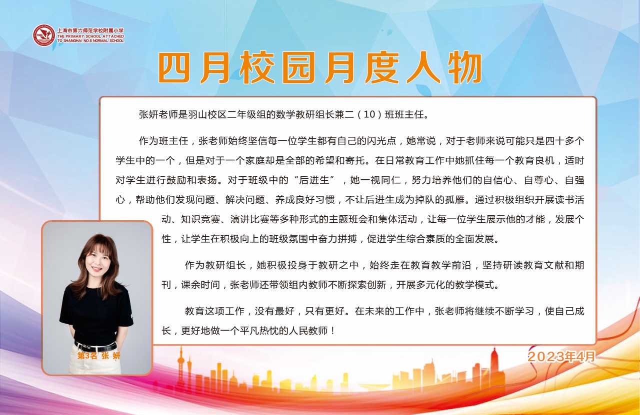 4月张妍老师.jpg