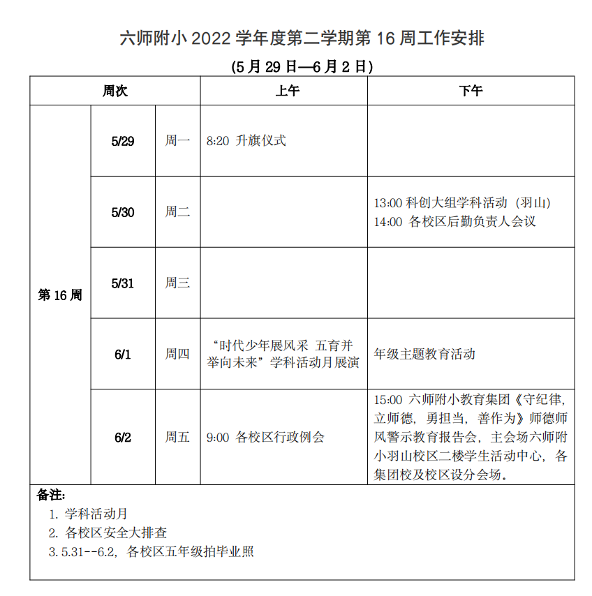 第16周.png