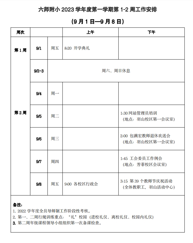 第1-2周工作安排.jpg