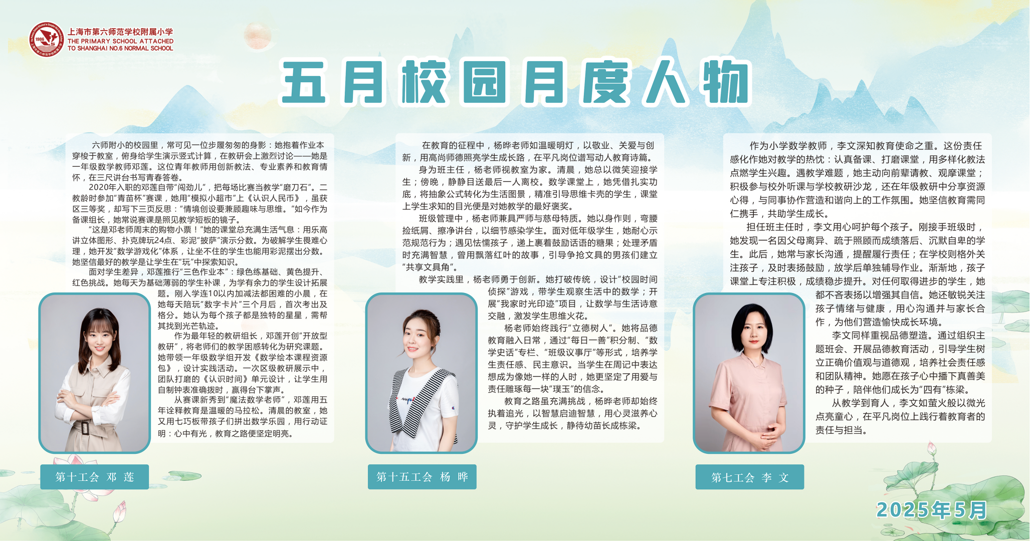 六师月度人物2.png