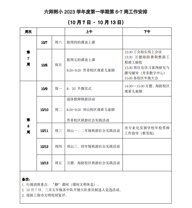第6-7周工作安排.png